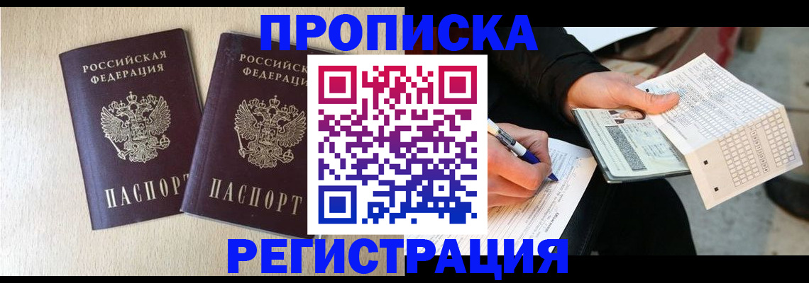 прописка штамп в Купино