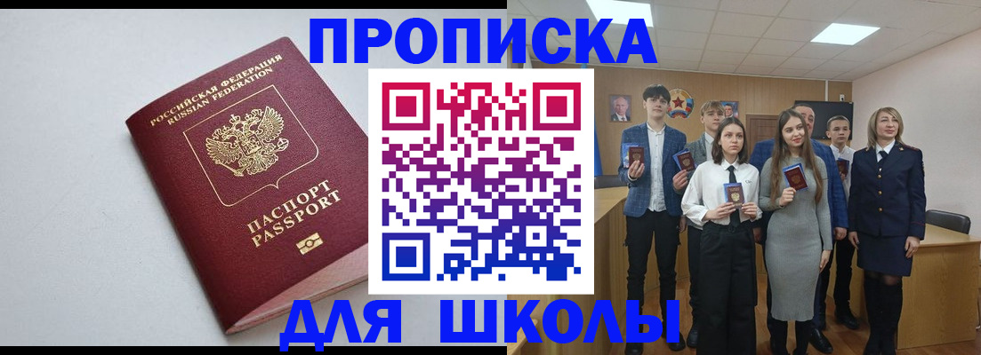 прописка ребенка в Купино