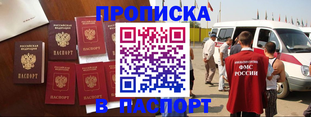 временная регистрация для всех в Купино